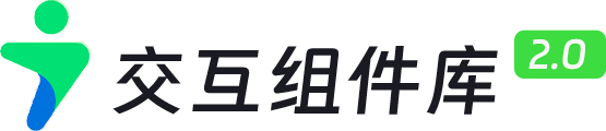 交互组件库